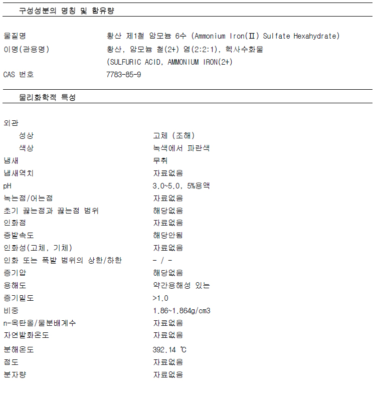 AMMONIUM-IRON(Ⅱ)-SULFATE-EP-1KG.jpg