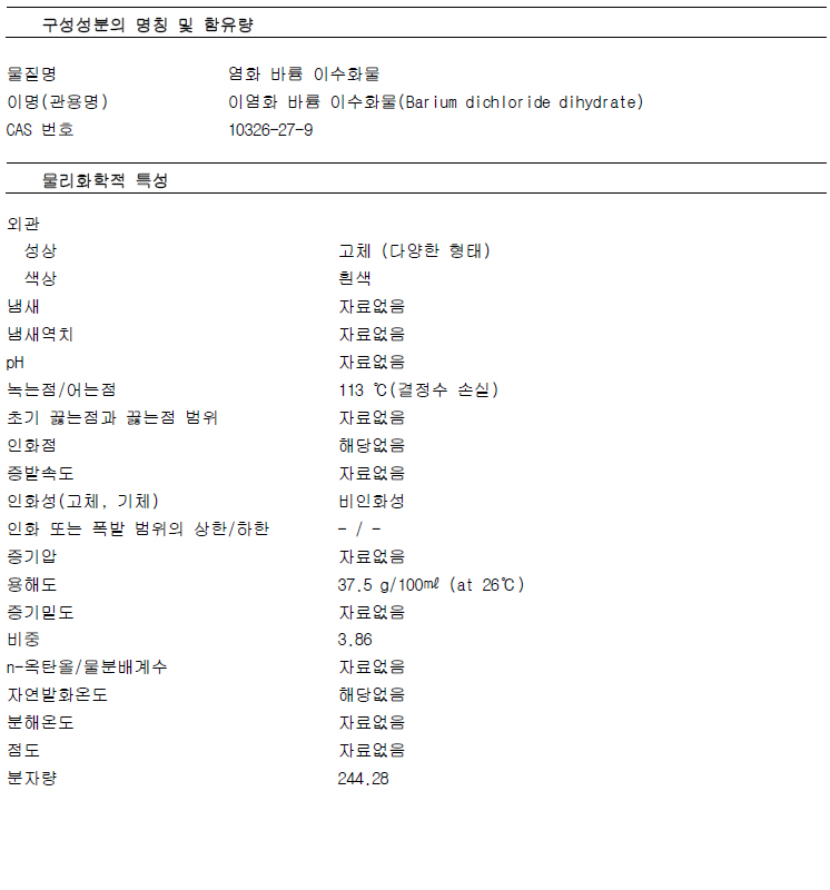 BARIUM-CHLORIDE-DIHYDRATE-EP.jpg