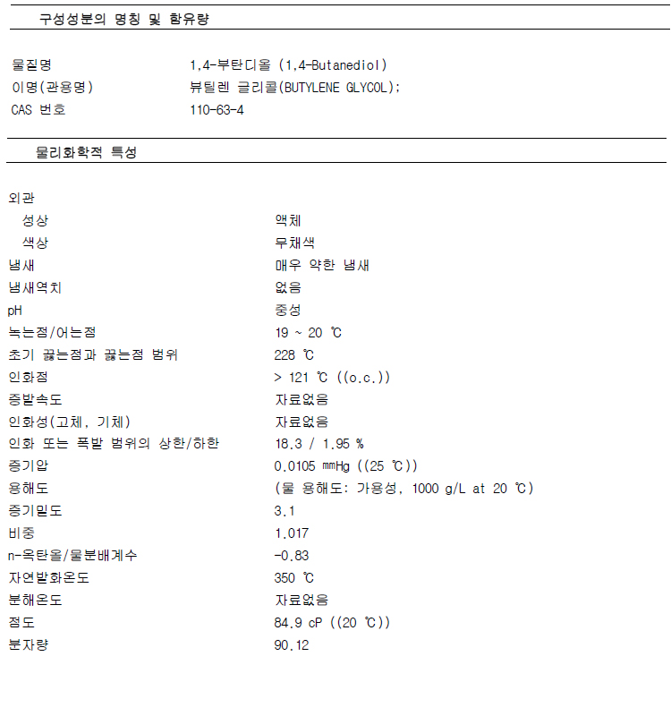 BUTANEDIOL-1,4-EP.jpg