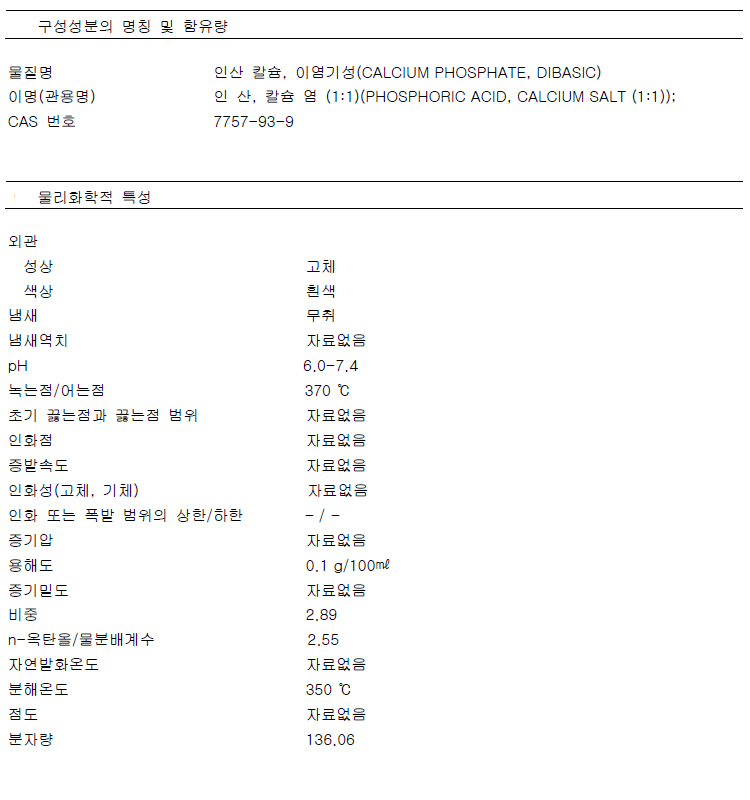 CALCIUM-PHOSPHATE-DIBASIC-EP.jpg