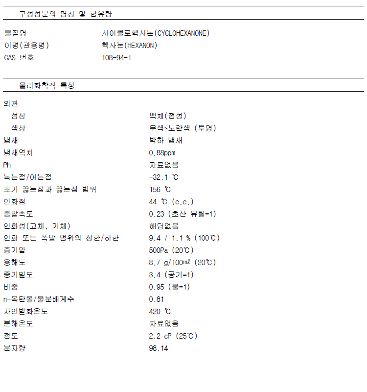 CYCLOHEXANONE.jpg
