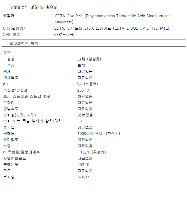 EDTA-2NA.jpg