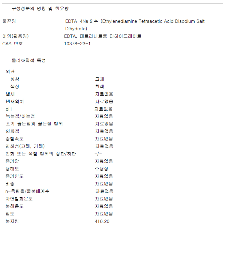 EDTA-4NA.jpg